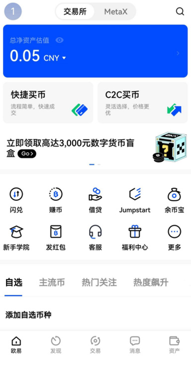 币币交易所app下载页面展示